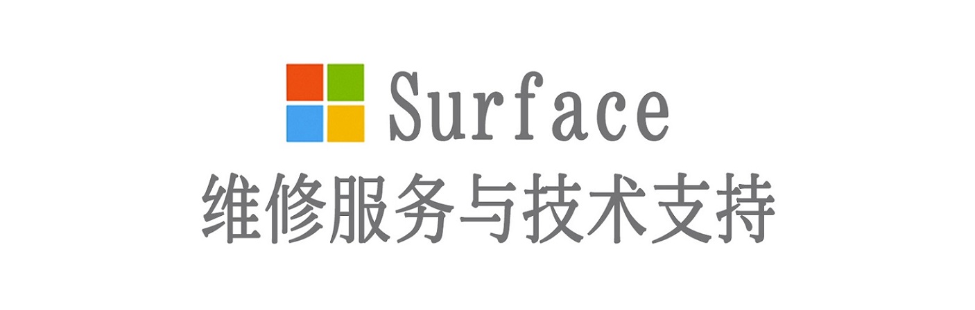 綦江surface产品维修服务中心