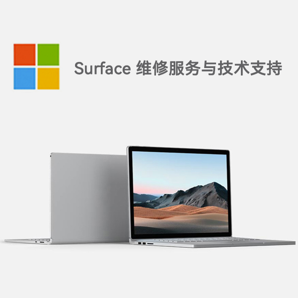 綦江surface产品维修服务电话